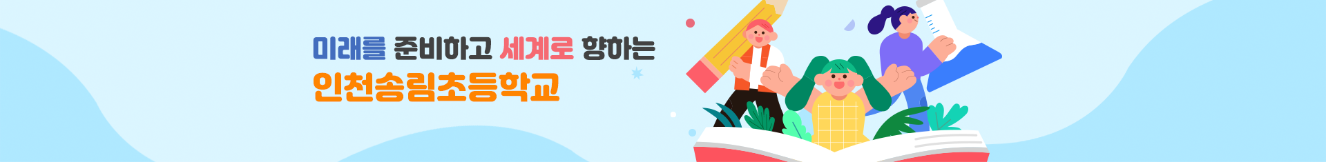 나의 친구를 사랑하고 배려와 나눔을 아는 어린이